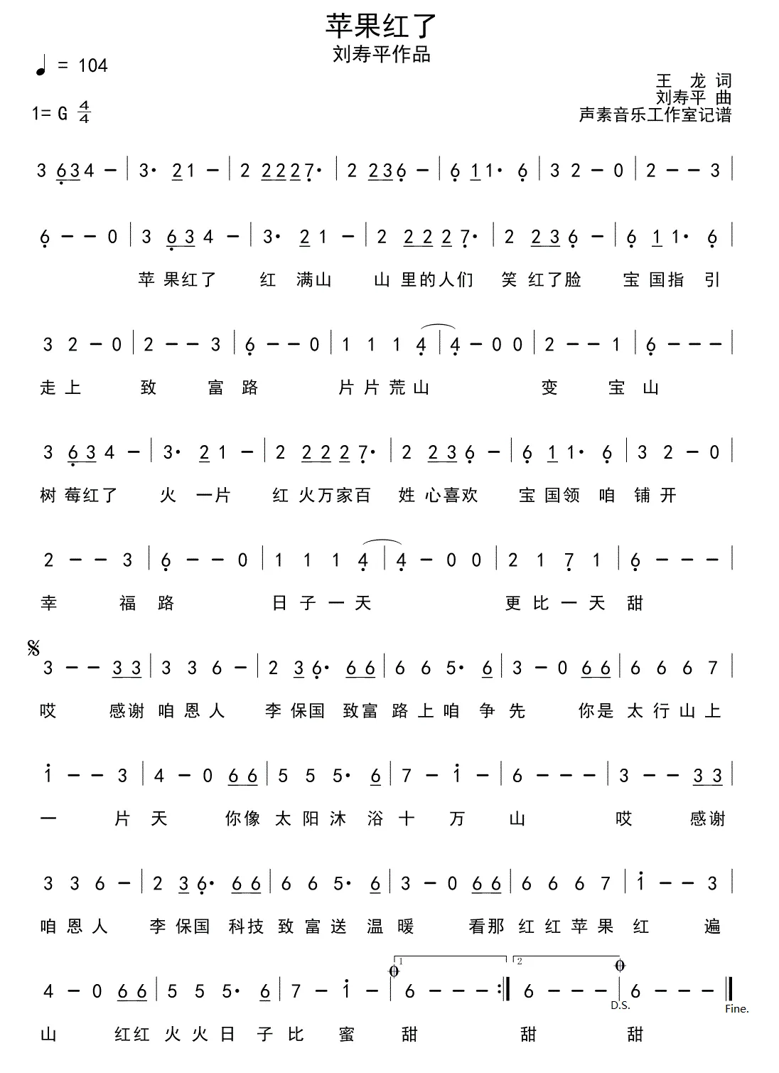苹果红了（王龙词 刘寿平曲）