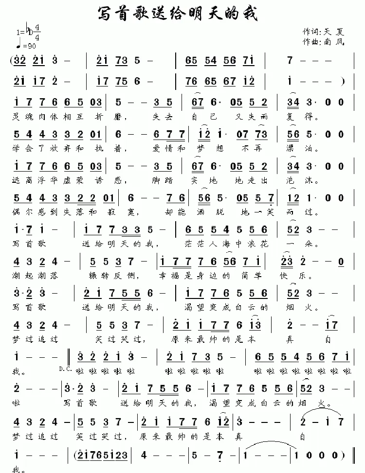 写首歌送给明天的我