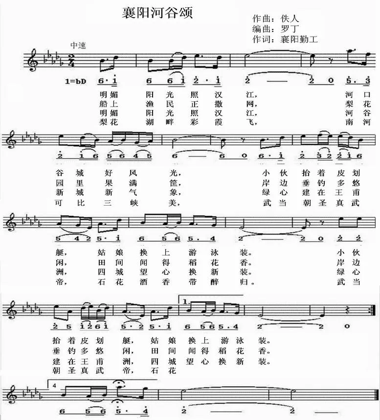 襄阳河谷颂（线简谱混排版）