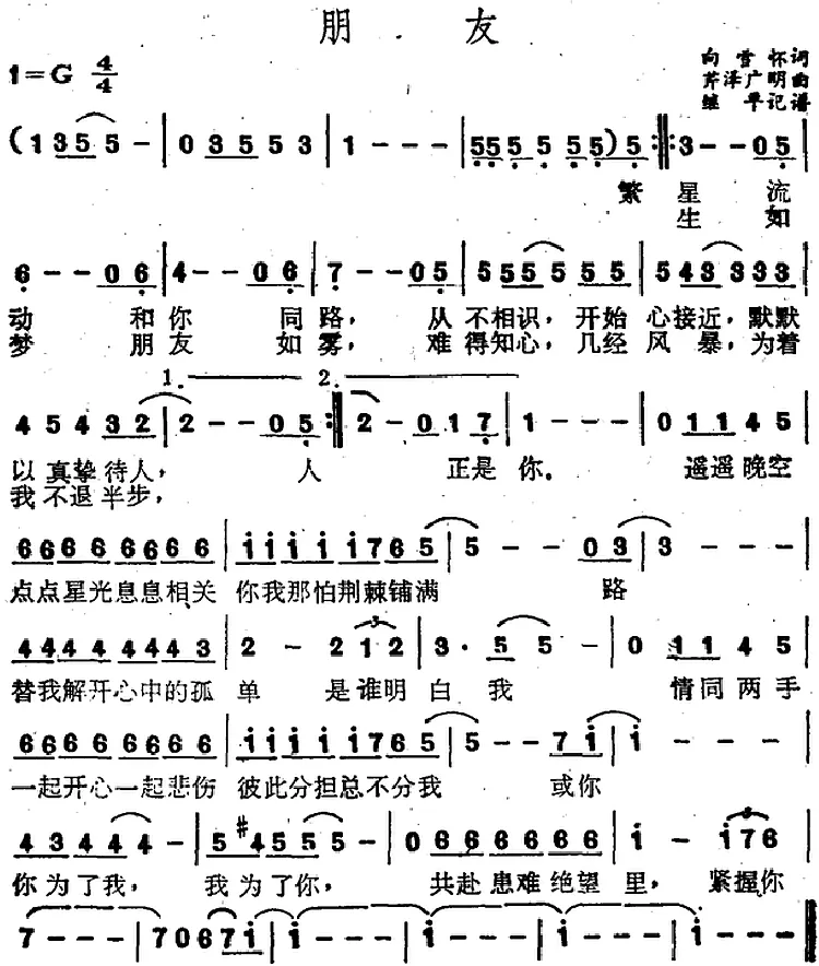 朋友（谭咏麟演唱版本）