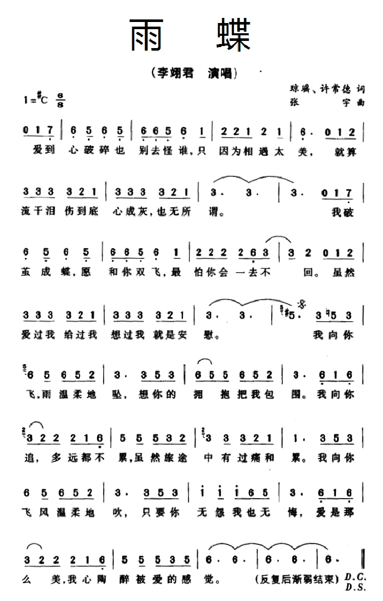 雨蝶（3个版本）