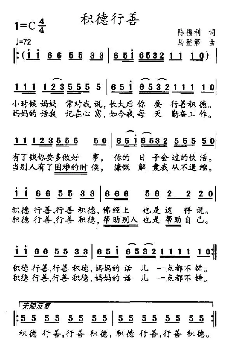 积德行善