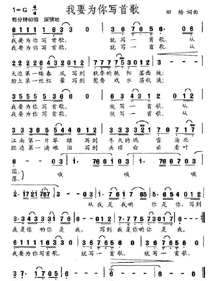 我要为你写首歌