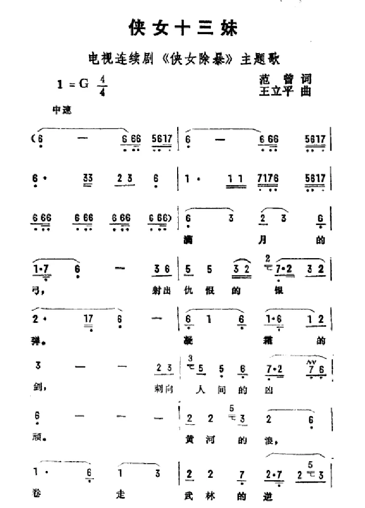 侠女十三妹（电视剧《侠女除暴》主题曲）