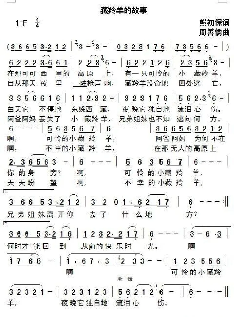 藏羚羊的故事