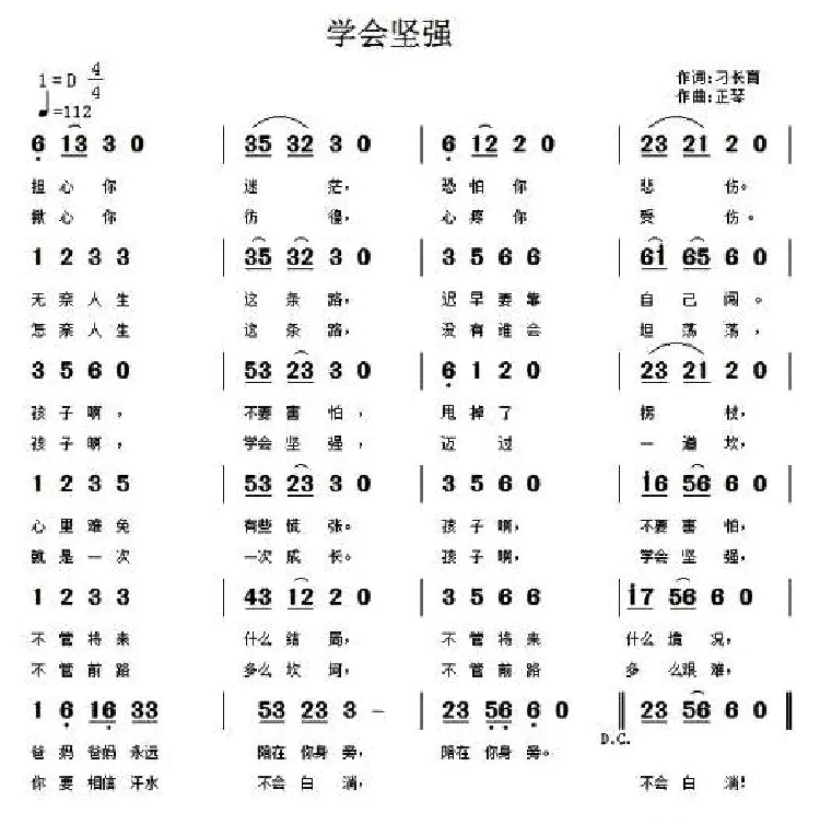 学会坚强