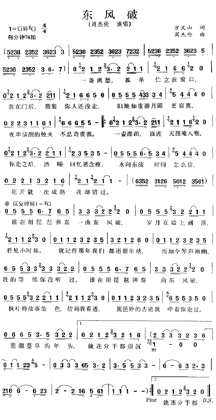 东风破