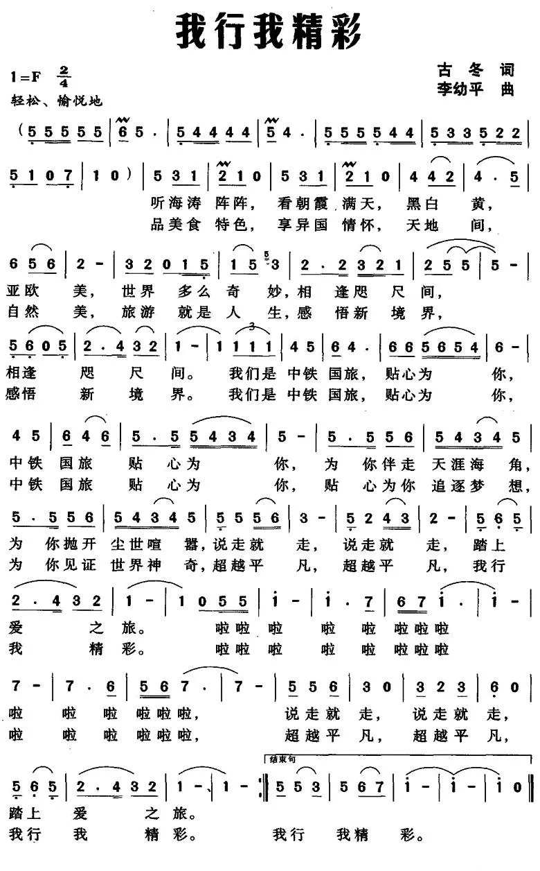 我行我精彩
