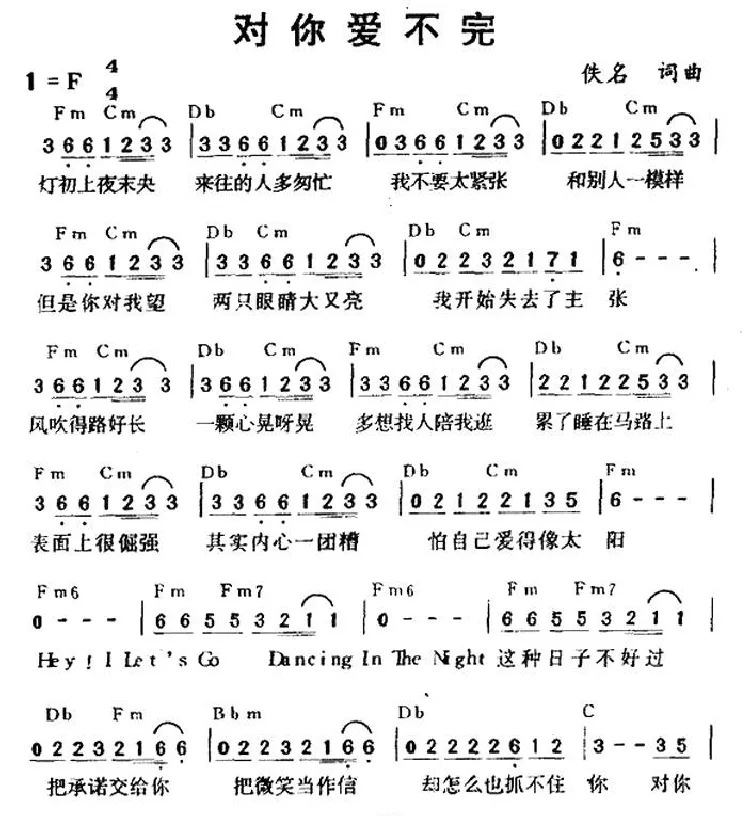 对你爱不完（带和弦）