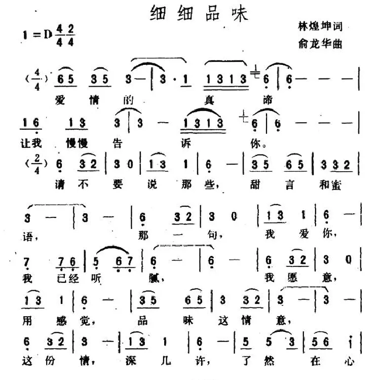 细细品味