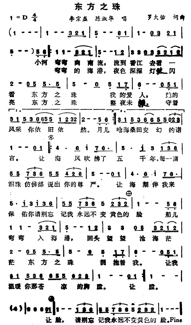 东方之珠