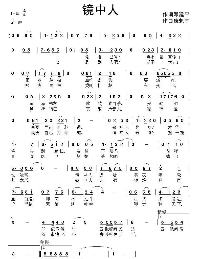 镜中人（邓建平词 康魁宇曲）