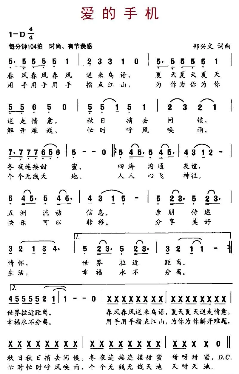 爱的手机