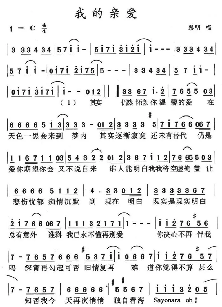 我的亲爱