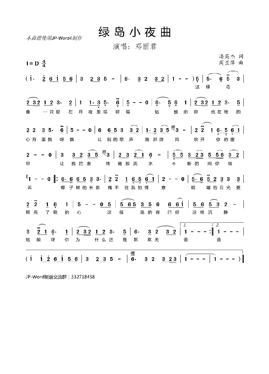 绿岛小夜曲（JP-Word4制谱版）