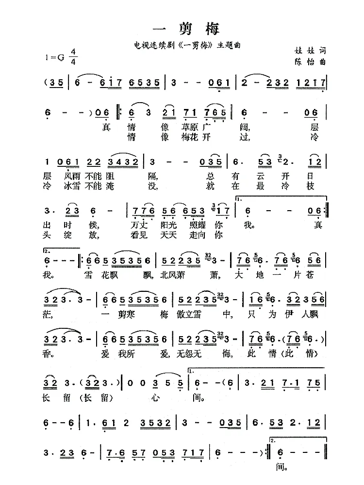 一剪梅（同名电视剧主题曲）