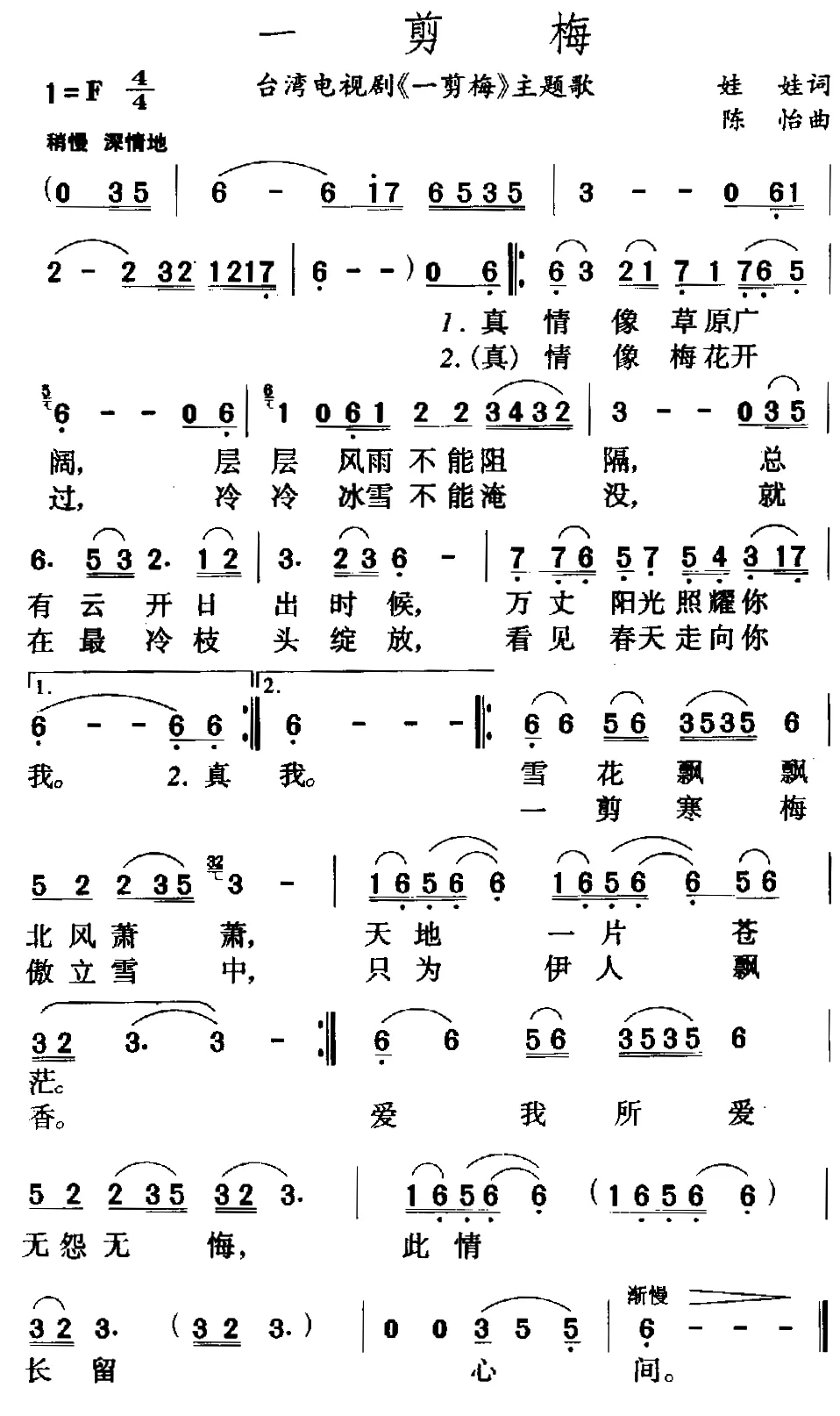 一剪梅（同名电视剧主题曲）