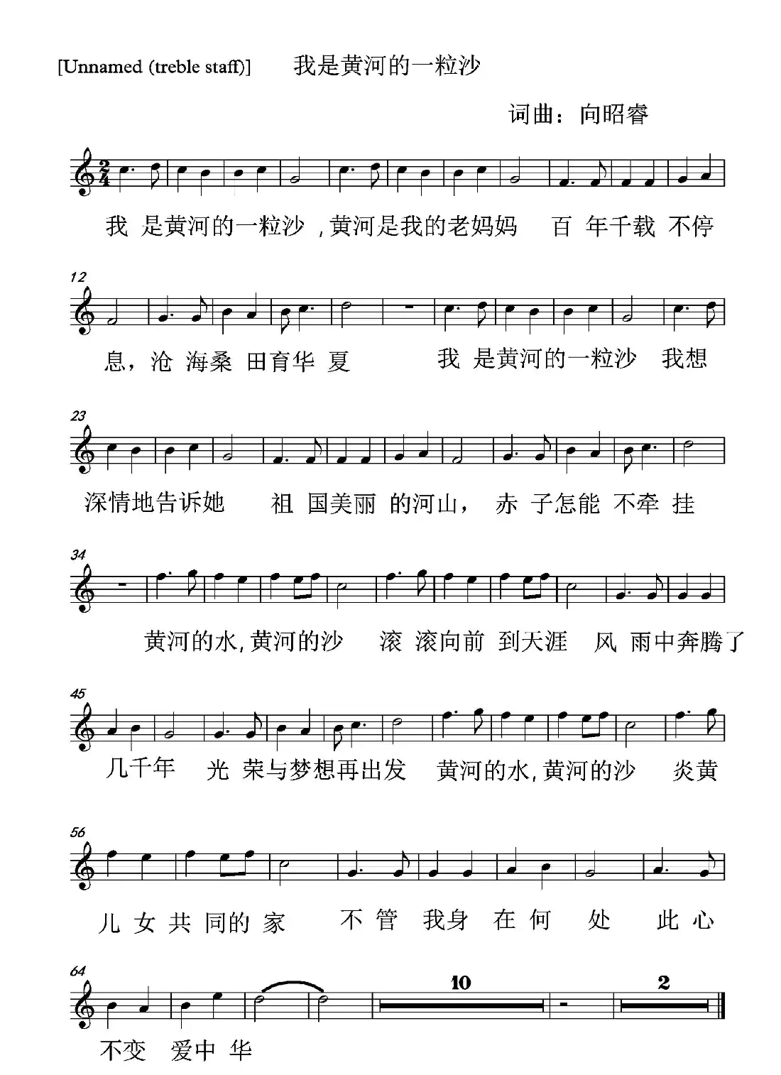 我是黄河的一粒沙(五线谱)