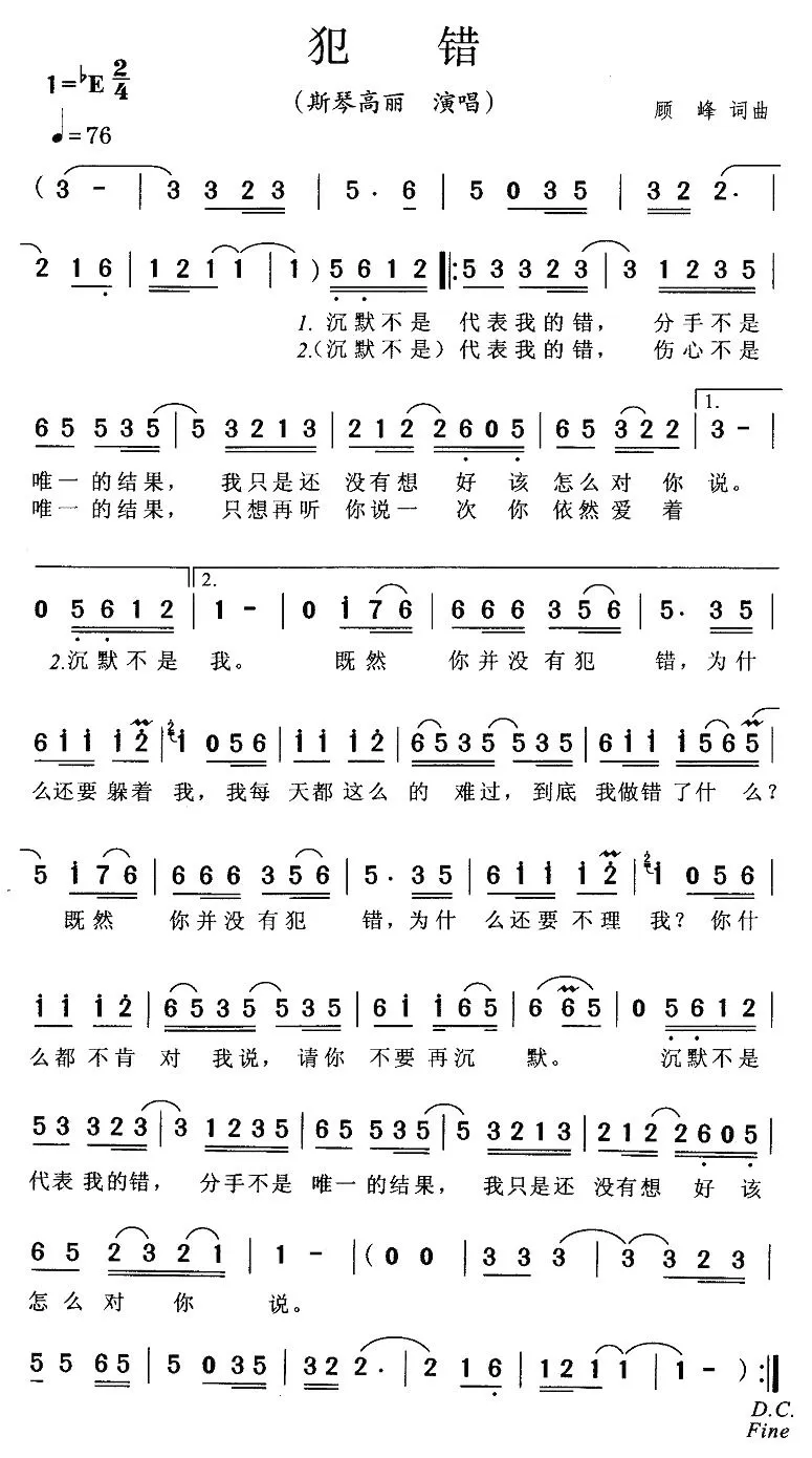 犯错