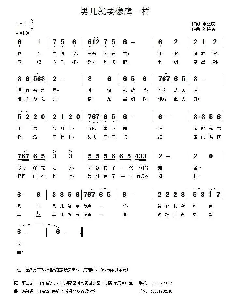 男儿就要像鹰一样 