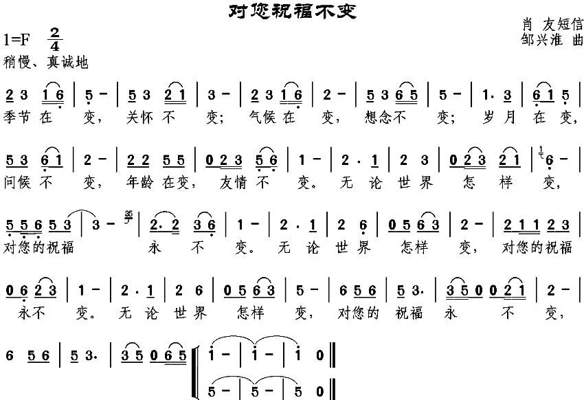 对您祝福不变