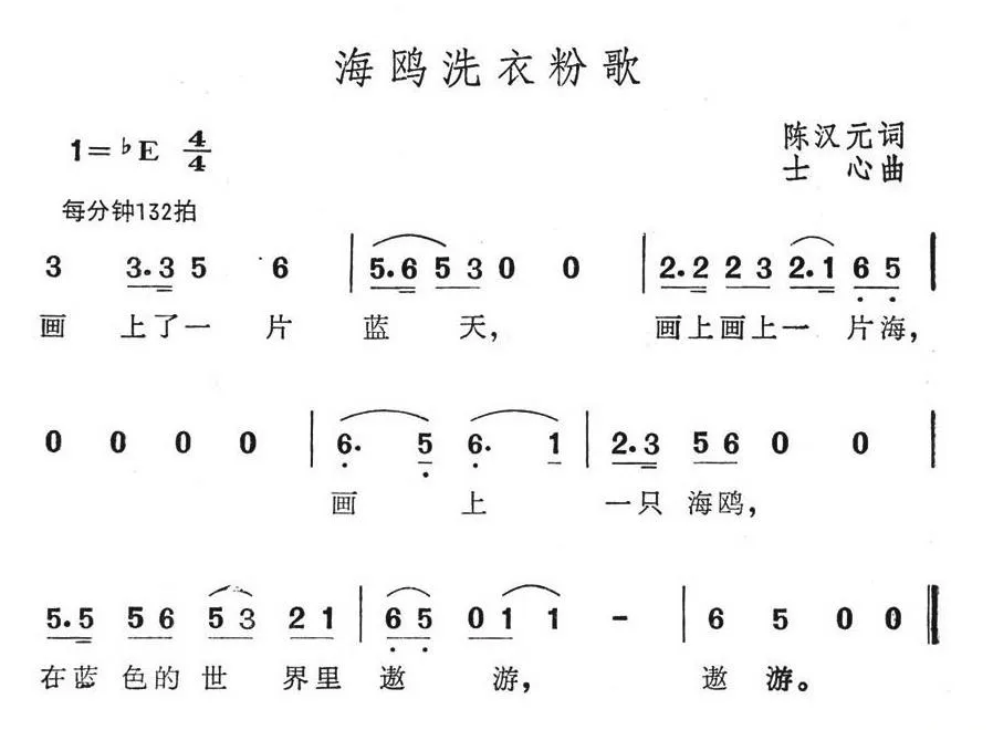 海鸥洗衣粉歌
