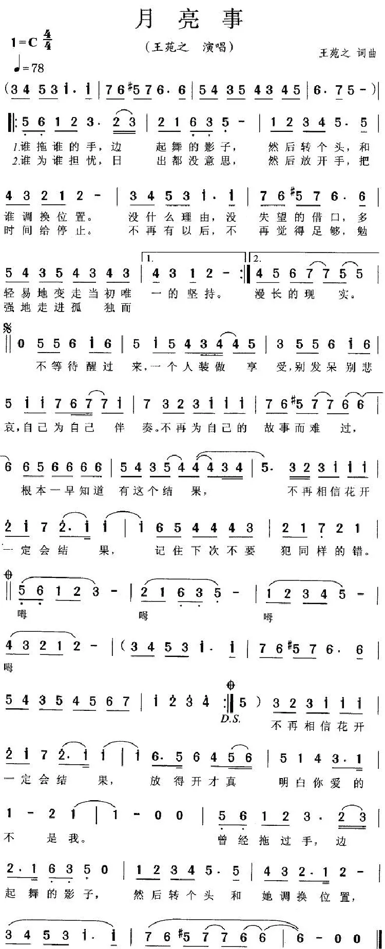 月亮事