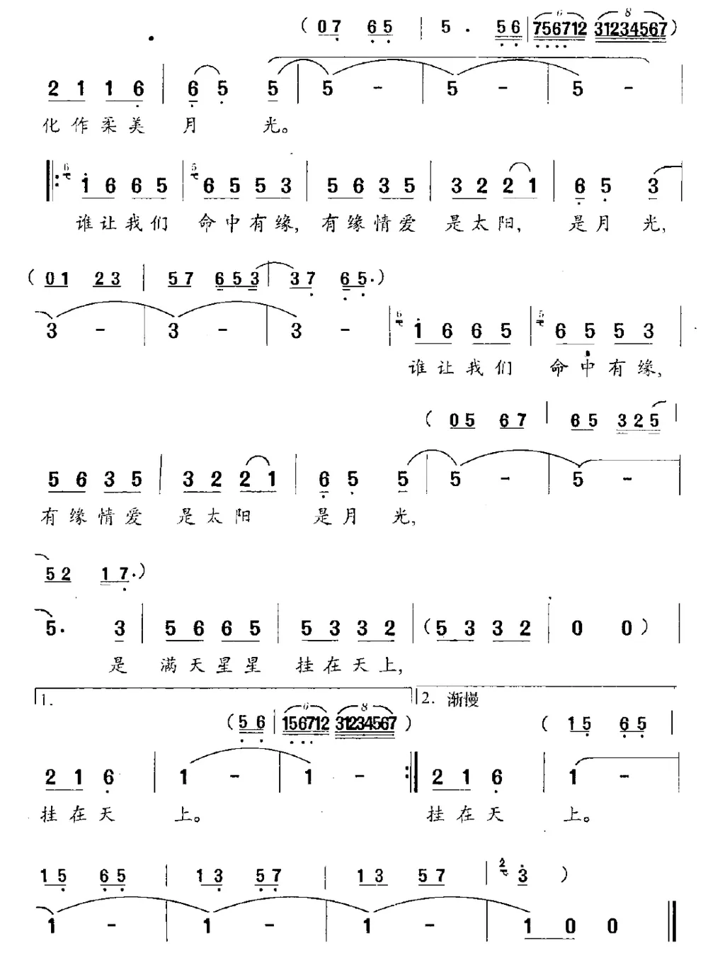 有情人（连续剧《玻璃屋里的人》主题曲）