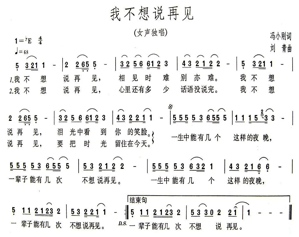 我不想说再见（白雪演唱版）
