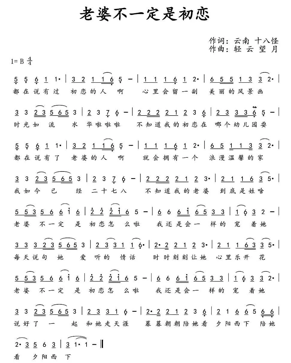 老婆不一定是初恋