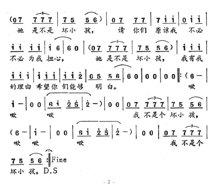 我不是个坏小孩