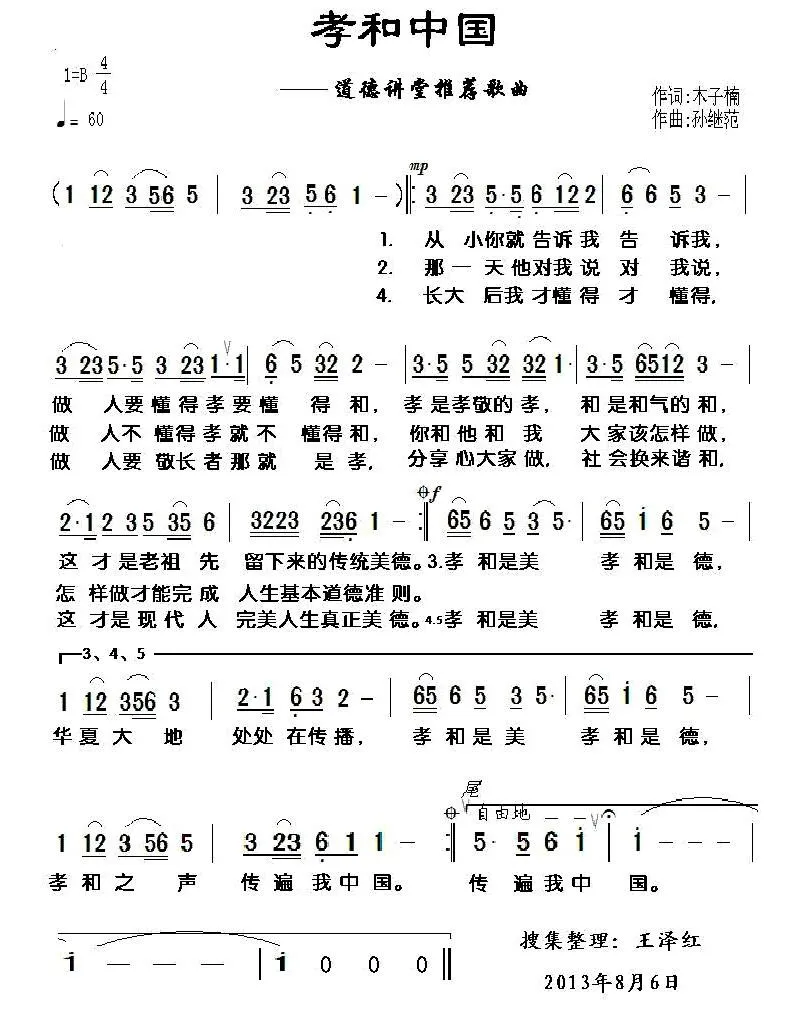 孝和中国