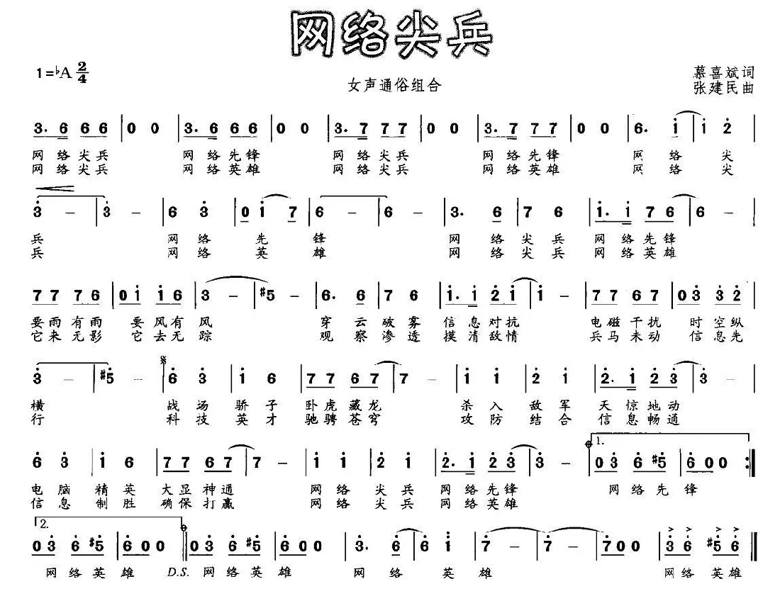 网络尖兵