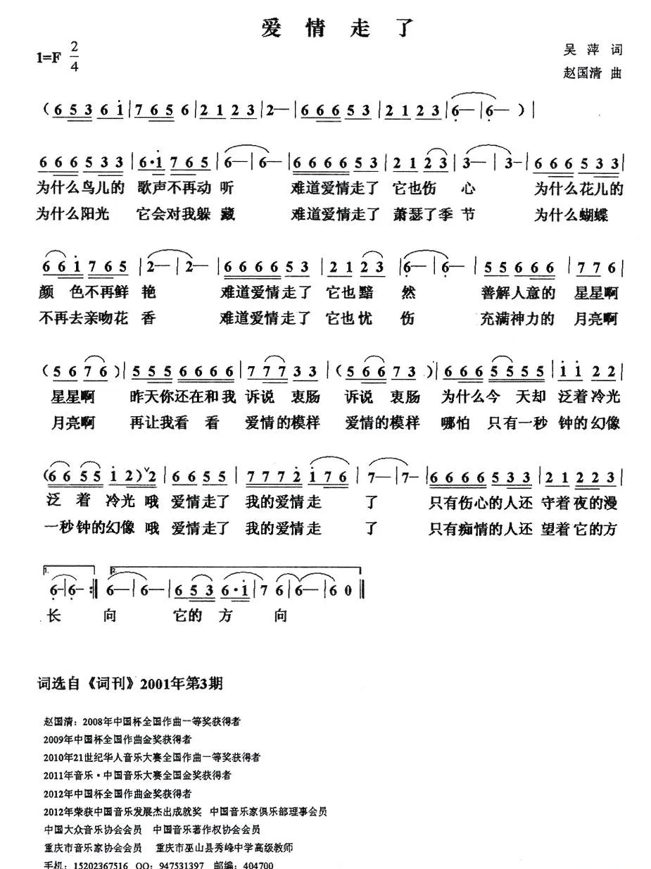爱情走了