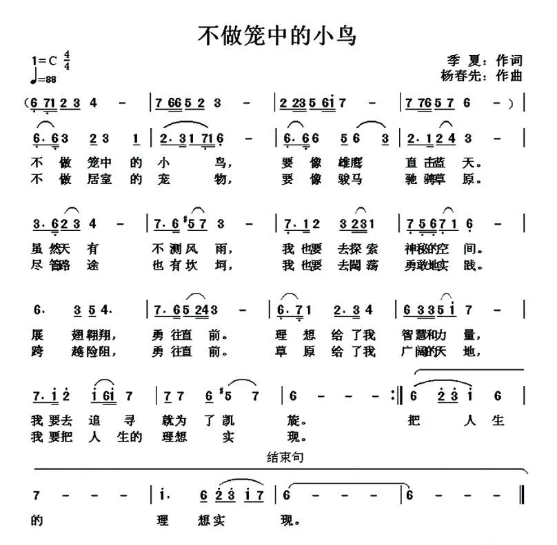 不做笼中的小鸟