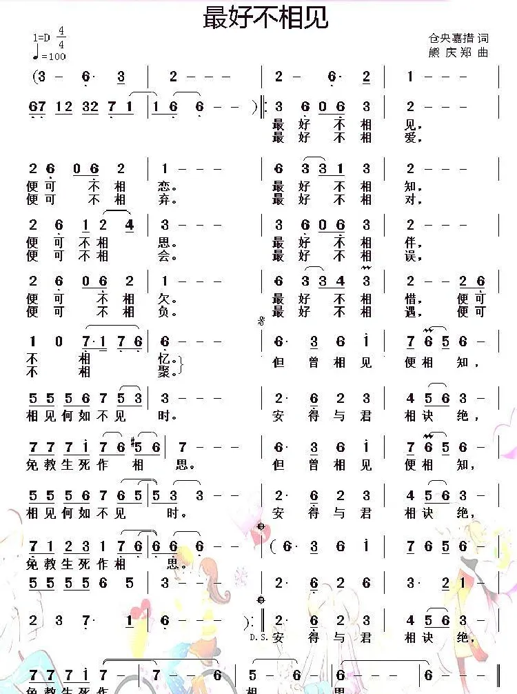 最好不相见（仓央嘉措词 熊庆郑曲）