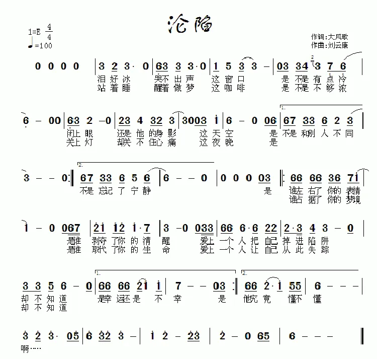 沦陷