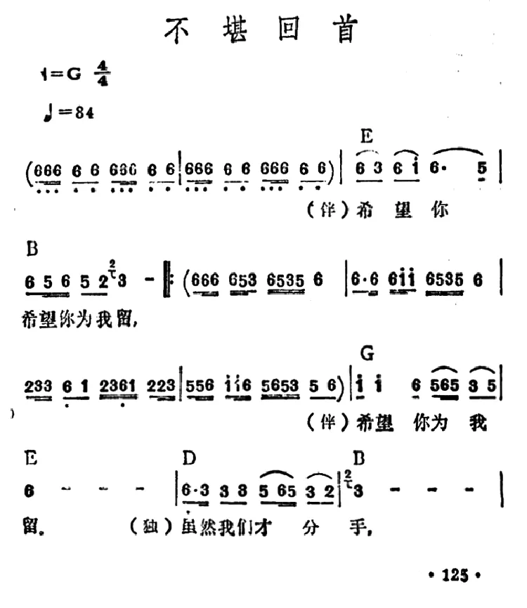 不堪回首