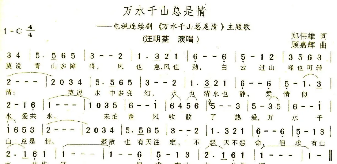 万水千山总是情（同名电视剧主题歌、粤语）
