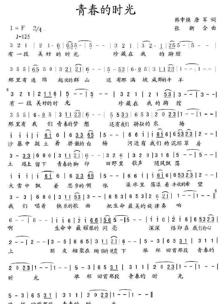 青春的时光