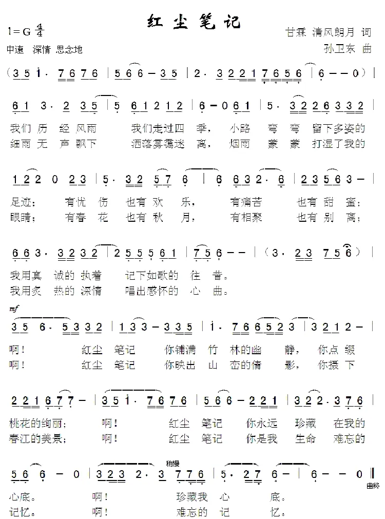 红尘笔记