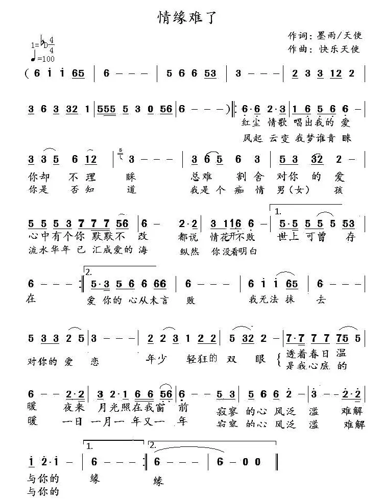情缘难了