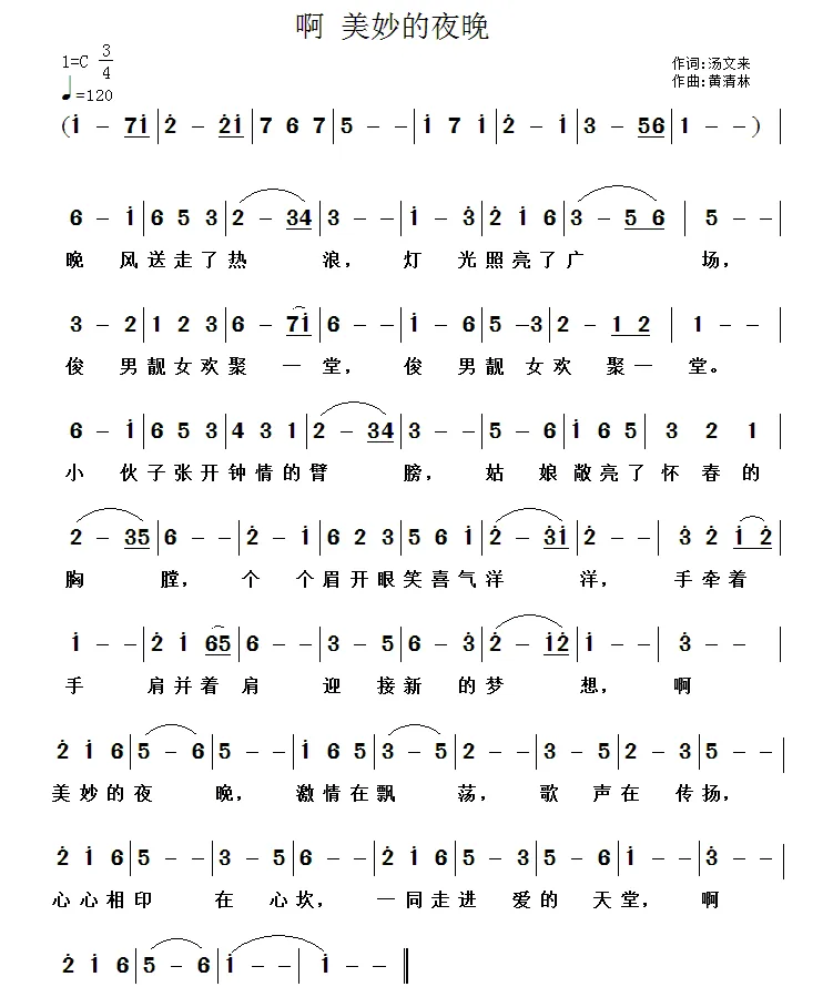 啊 美妙的夜晚