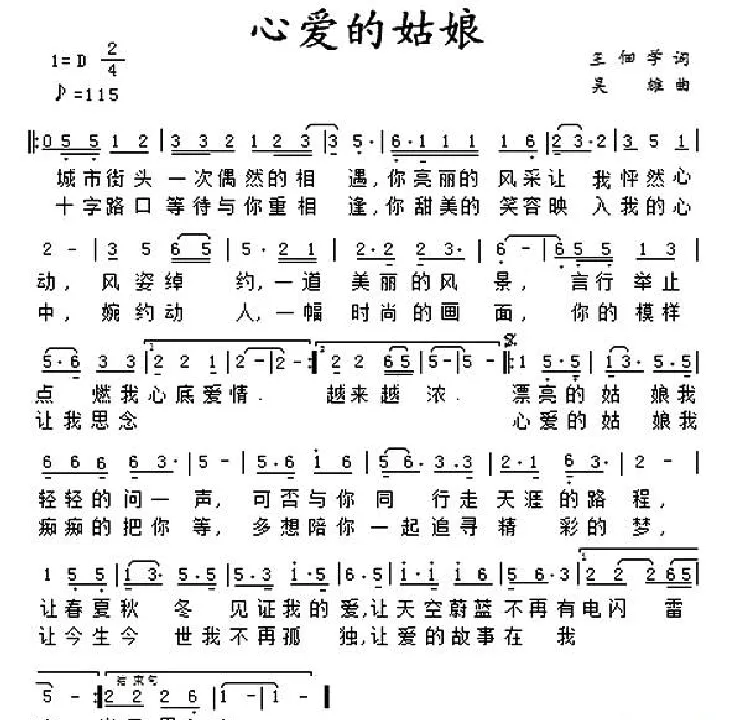 心爱的姑娘（王佃学词 吴雄曲）