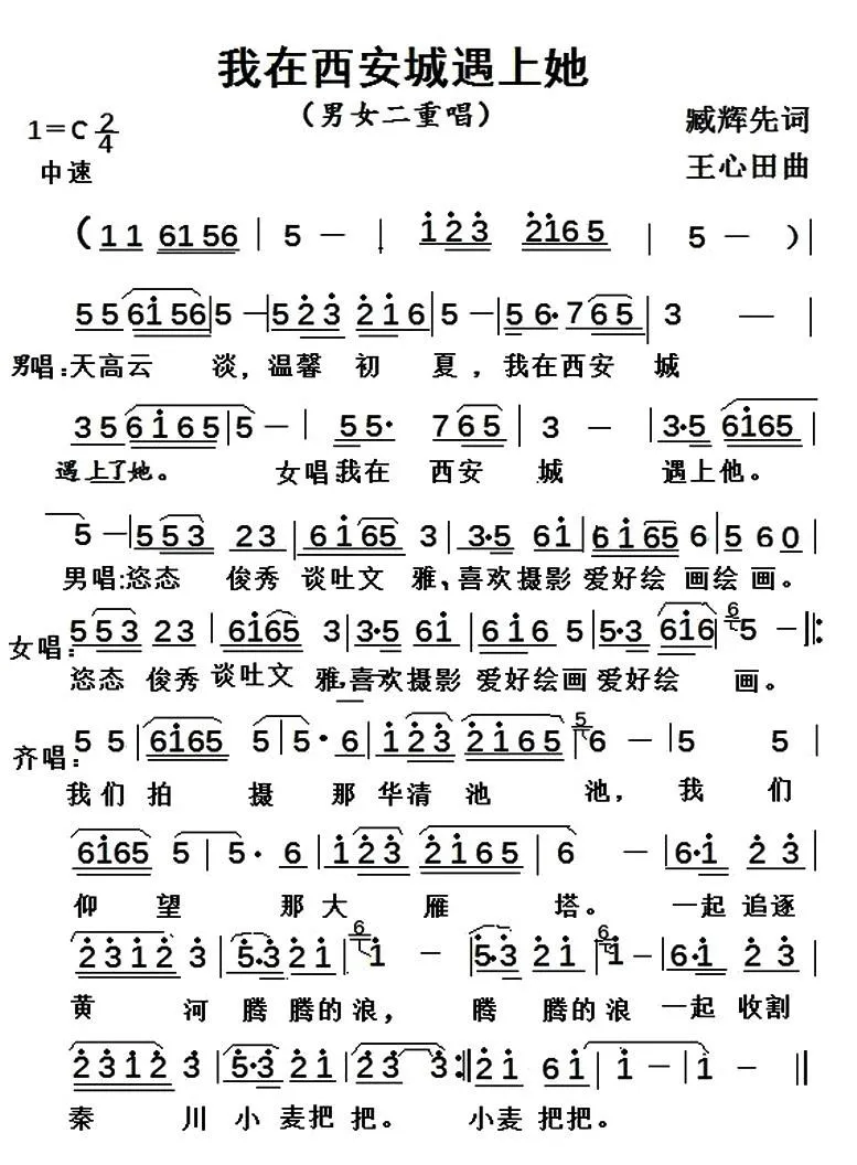 我在西安城遇上了她