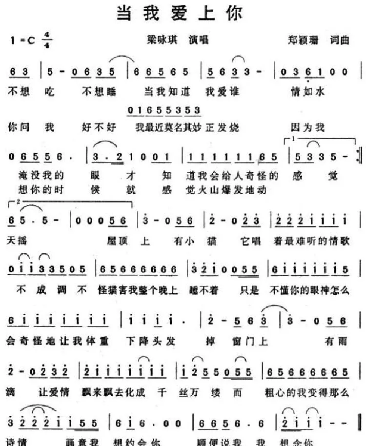 当我爱上你