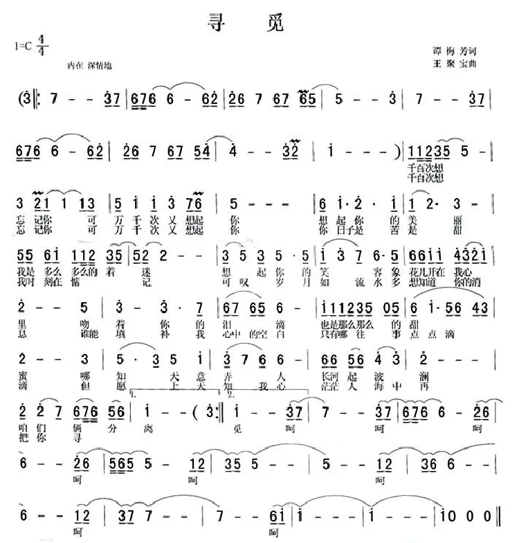 寻觅（谭梅芳词 王聚宝曲）