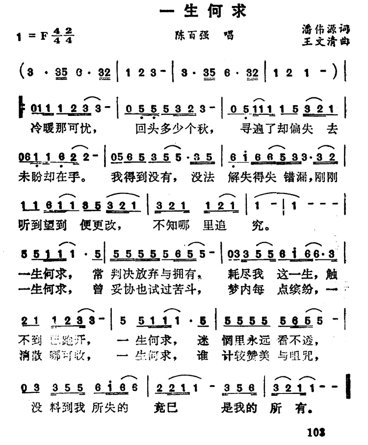 一生何求（电视剧《义不容情》主题歌）