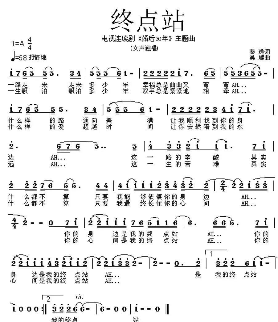终点站（电视连续剧《婚后30年》片尾曲）