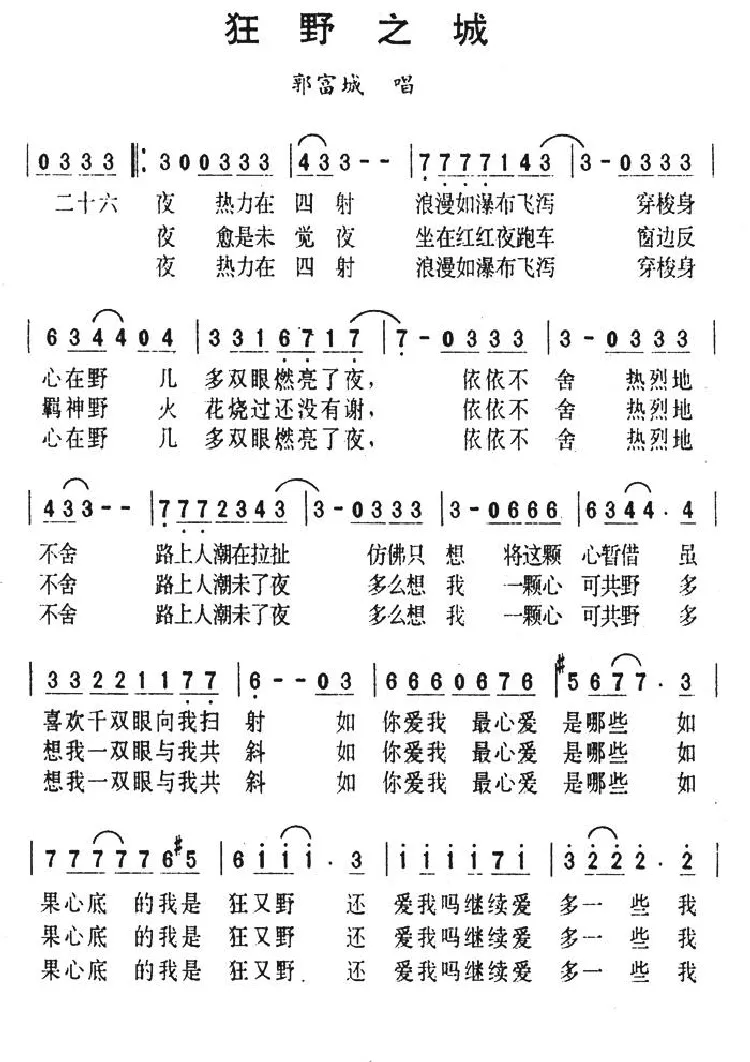 狂野之城